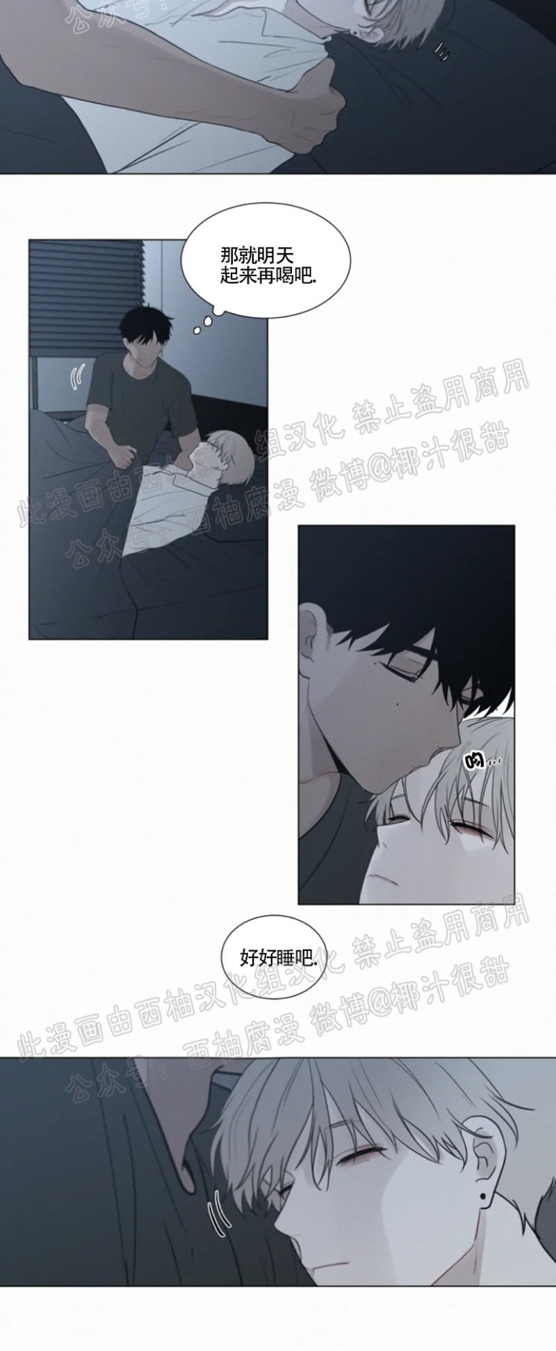 《为你献血》漫画最新章节第43话免费下拉式在线观看章节第【8】张图片