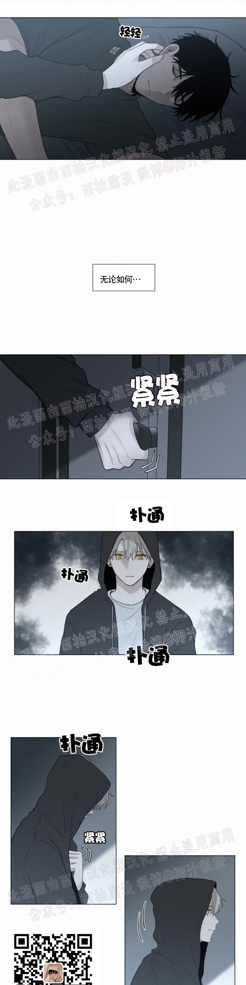 《为你献血》漫画最新章节第43话免费下拉式在线观看章节第【11】张图片