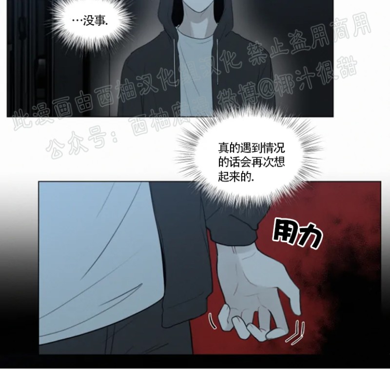 《为你献血》漫画最新章节第43话免费下拉式在线观看章节第【14】张图片