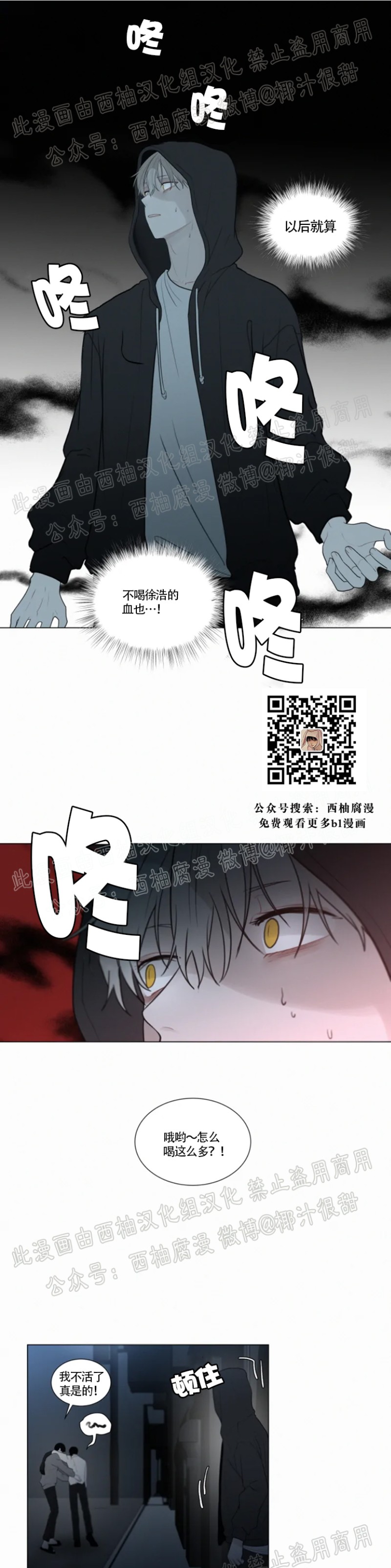 《为你献血》漫画最新章节第43话免费下拉式在线观看章节第【15】张图片