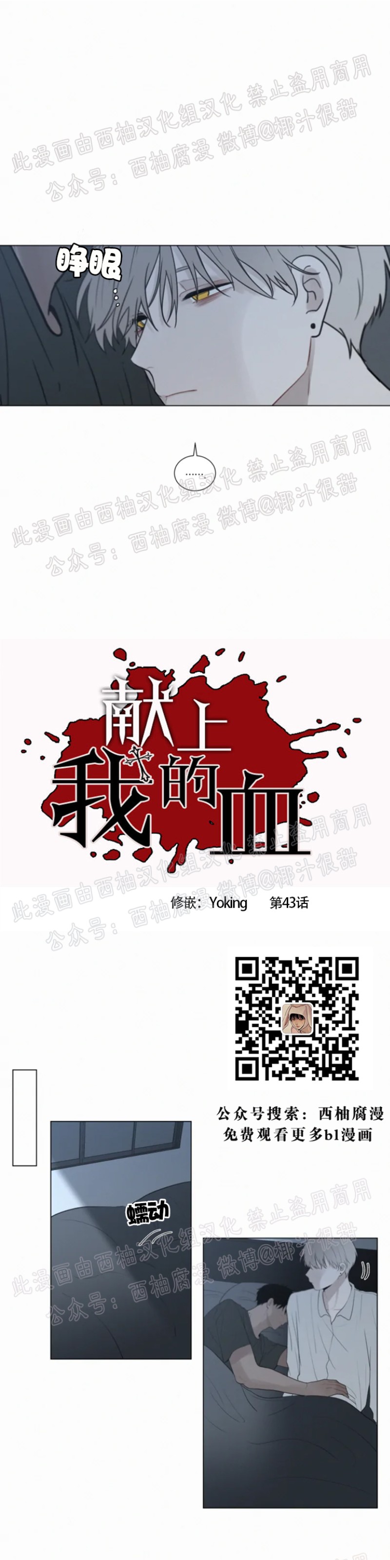 《为你献血》漫画最新章节第43话免费下拉式在线观看章节第【9】张图片