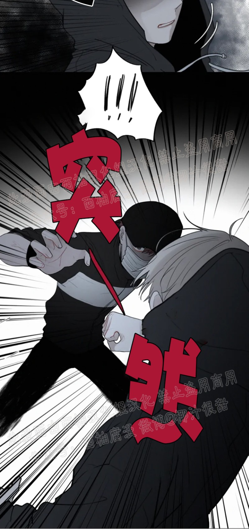 《为你献血》漫画最新章节第43话免费下拉式在线观看章节第【20】张图片