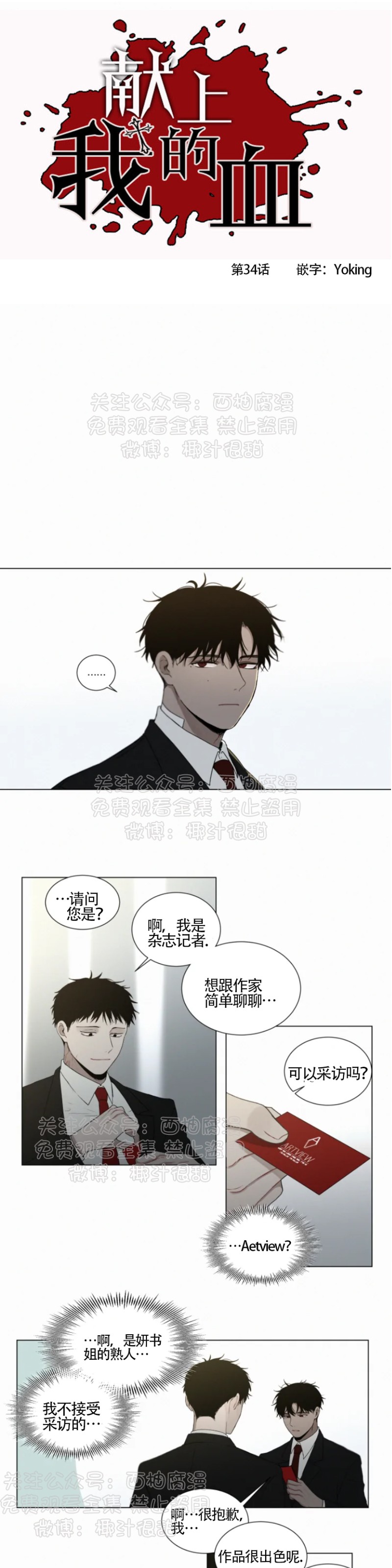 《为你献血》漫画最新章节第34话免费下拉式在线观看章节第【3】张图片