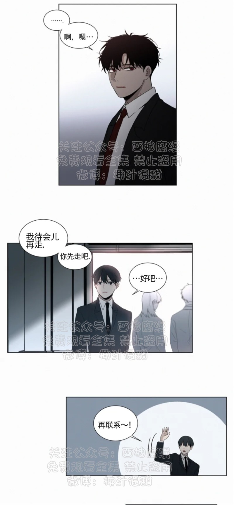 《为你献血》漫画最新章节第34话免费下拉式在线观看章节第【8】张图片