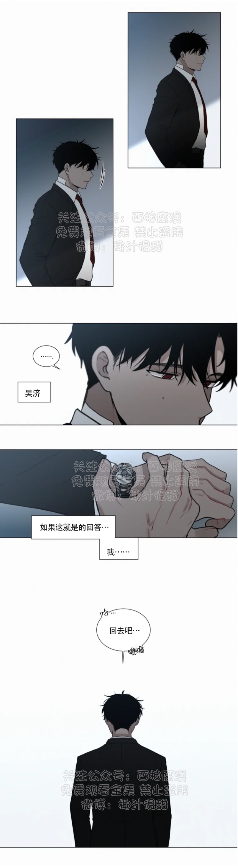 《为你献血》漫画最新章节第34话免费下拉式在线观看章节第【9】张图片