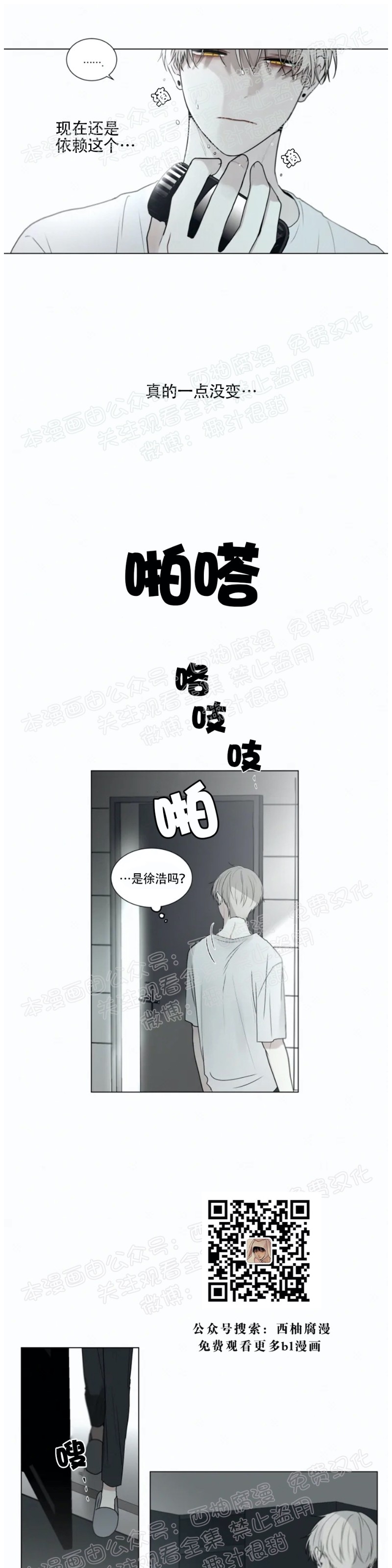 《为你献血》漫画最新章节第39话免费下拉式在线观看章节第【6】张图片