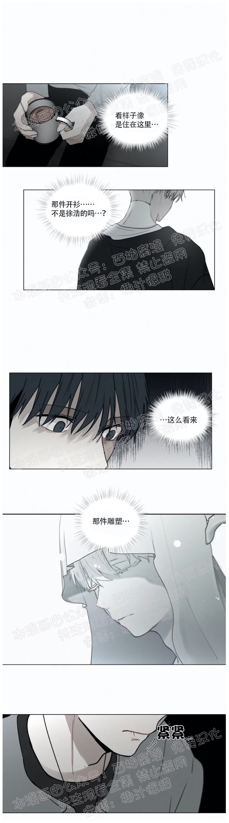 《为你献血》漫画最新章节第39话免费下拉式在线观看章节第【18】张图片