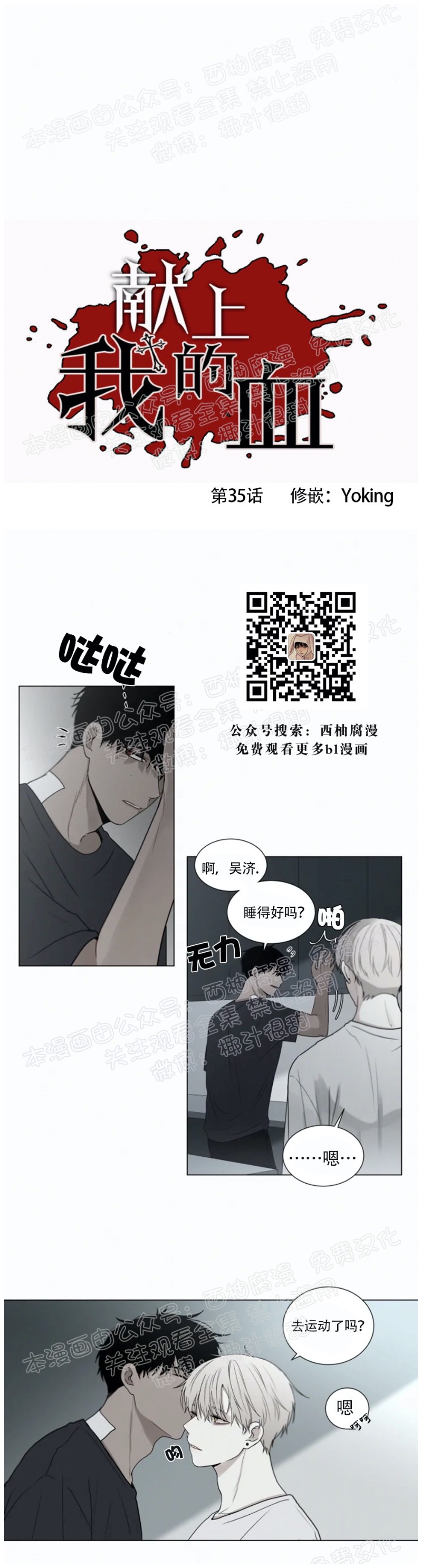 《为你献血》漫画最新章节第39话免费下拉式在线观看章节第【10】张图片