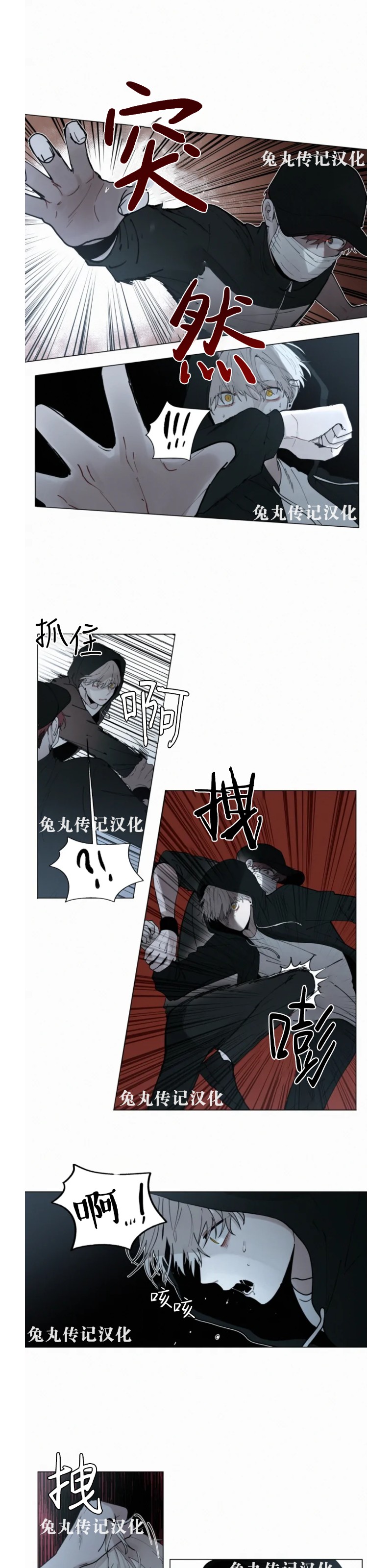 《为你献血》漫画最新章节第44话免费下拉式在线观看章节第【1】张图片