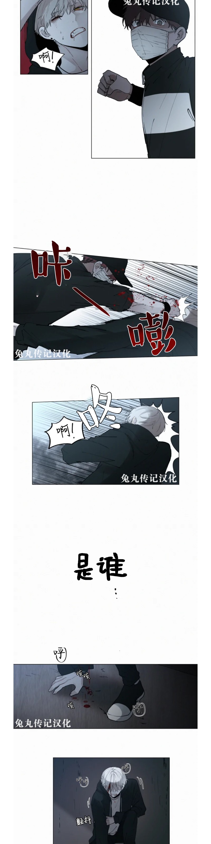 《为你献血》漫画最新章节第44话免费下拉式在线观看章节第【2】张图片