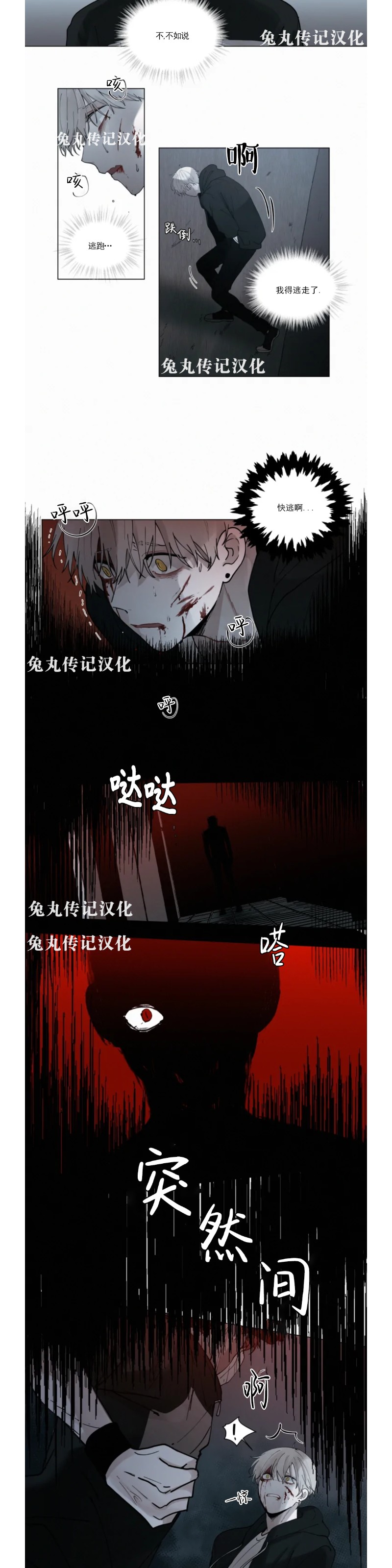 《为你献血》漫画最新章节第44话免费下拉式在线观看章节第【4】张图片