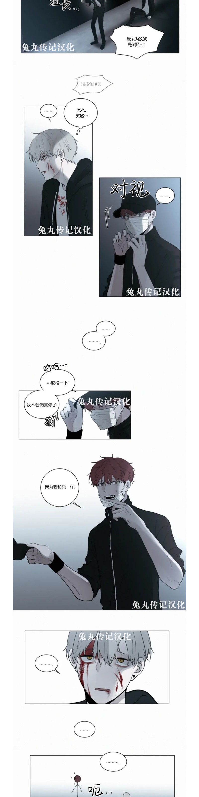 《为你献血》漫画最新章节第44话免费下拉式在线观看章节第【10】张图片