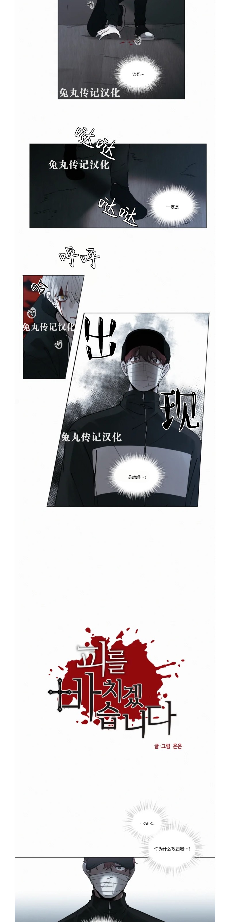 《为你献血》漫画最新章节第44话免费下拉式在线观看章节第【3】张图片