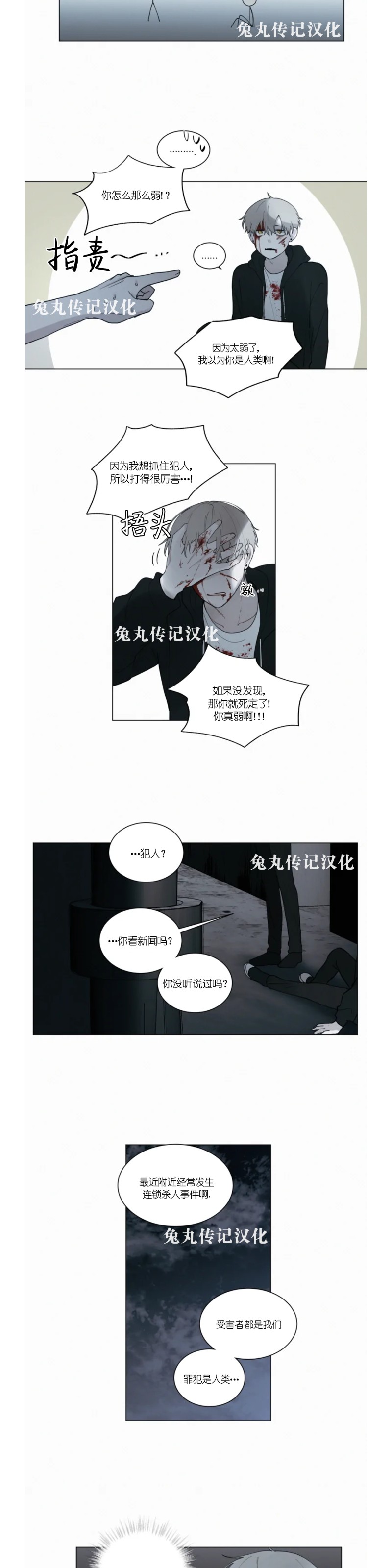 《为你献血》漫画最新章节第44话免费下拉式在线观看章节第【11】张图片