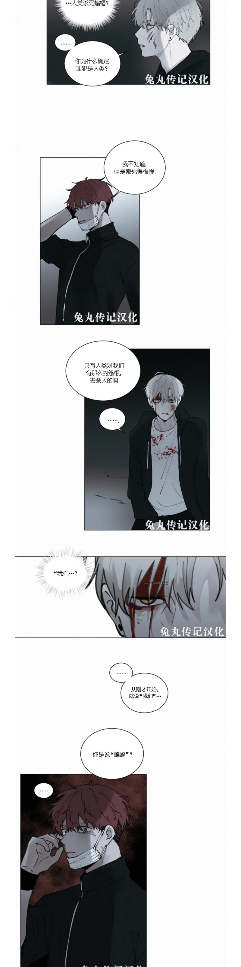 《为你献血》漫画最新章节第44话免费下拉式在线观看章节第【12】张图片