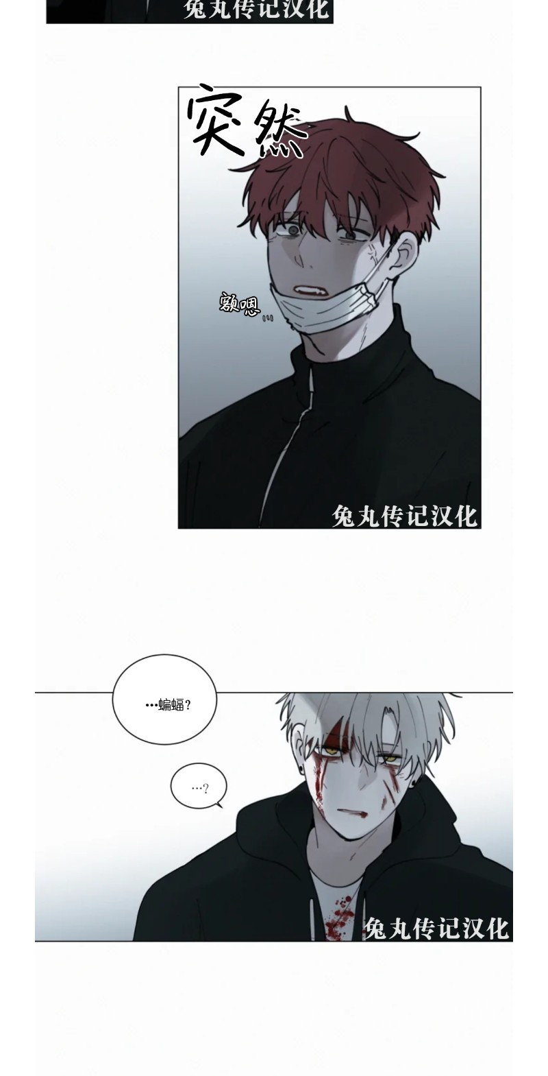 《为你献血》漫画最新章节第44话免费下拉式在线观看章节第【13】张图片