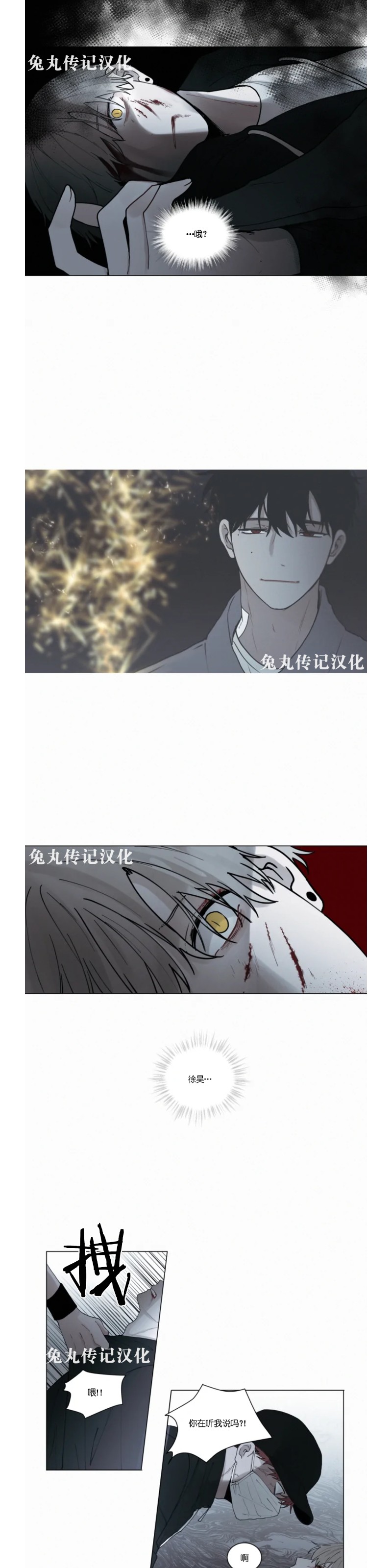 《为你献血》漫画最新章节第44话免费下拉式在线观看章节第【8】张图片