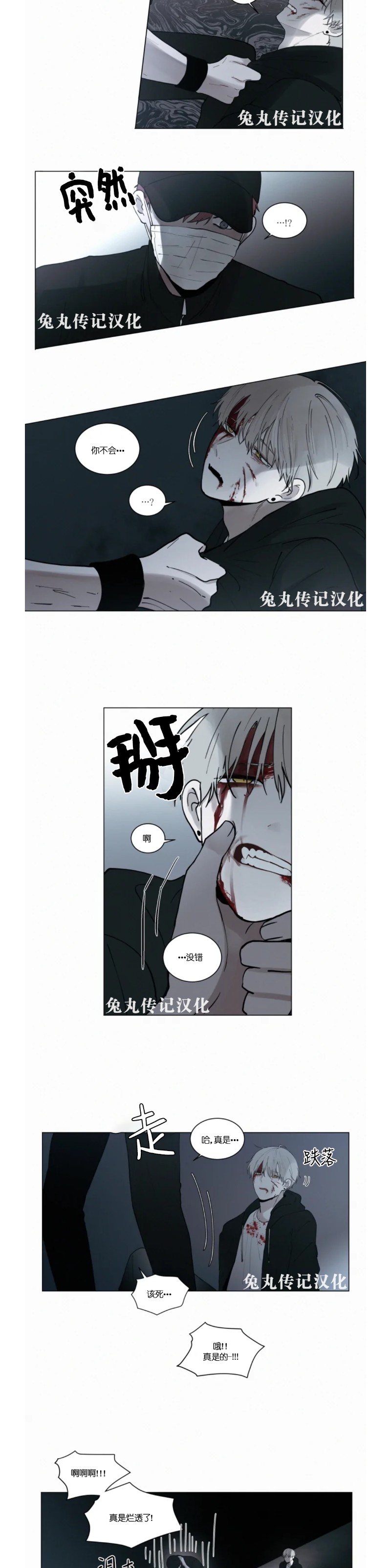 《为你献血》漫画最新章节第44话免费下拉式在线观看章节第【9】张图片