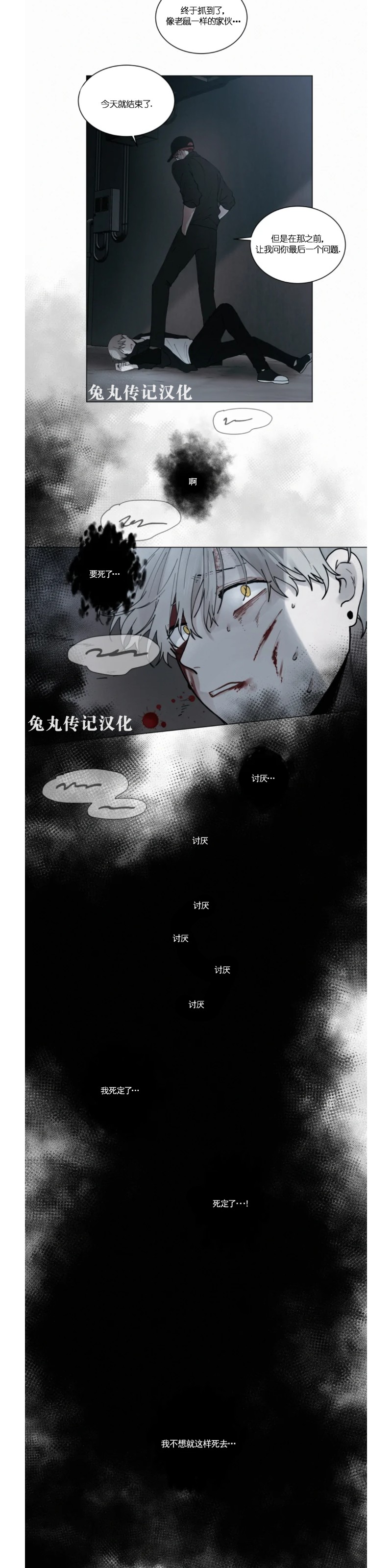 《为你献血》漫画最新章节第44话免费下拉式在线观看章节第【7】张图片