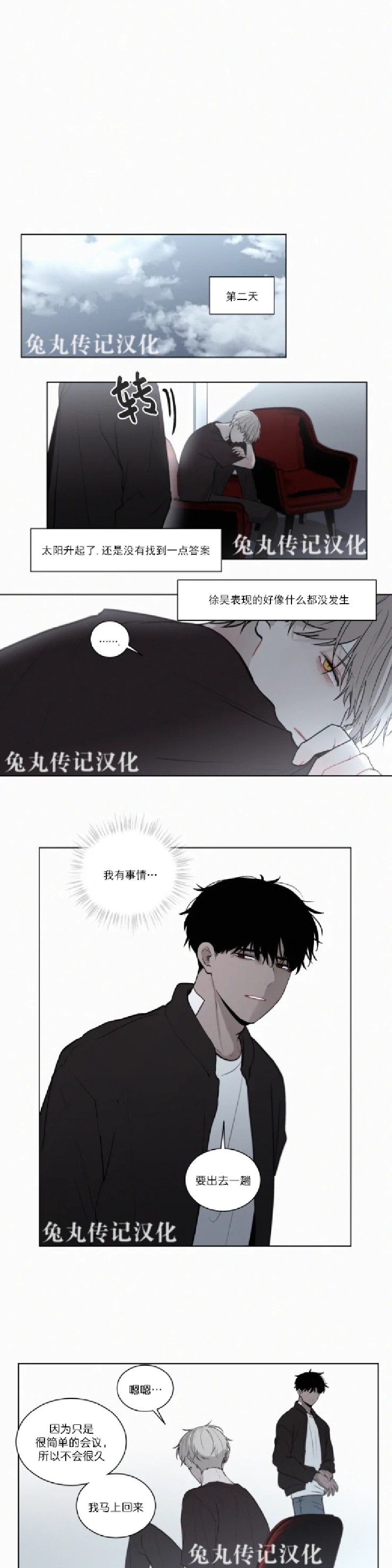 《为你献血》漫画最新章节第49话免费下拉式在线观看章节第【1】张图片