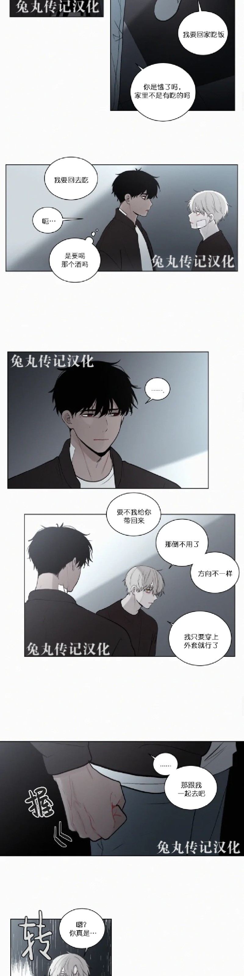 《为你献血》漫画最新章节第49话免费下拉式在线观看章节第【4】张图片