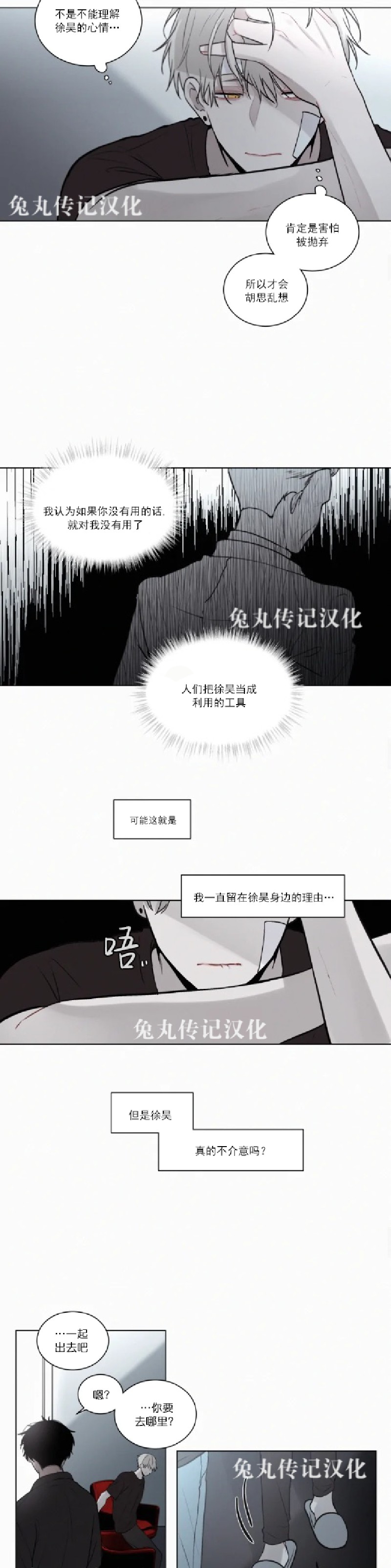 《为你献血》漫画最新章节第49话免费下拉式在线观看章节第【3】张图片