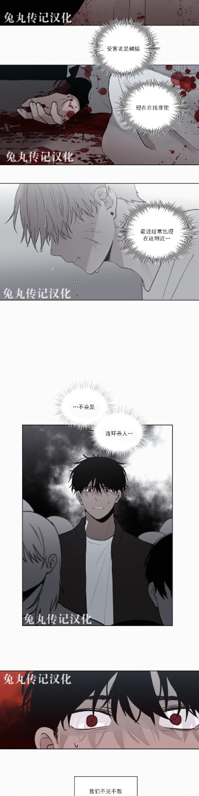 《为你献血》漫画最新章节第49话免费下拉式在线观看章节第【10】张图片