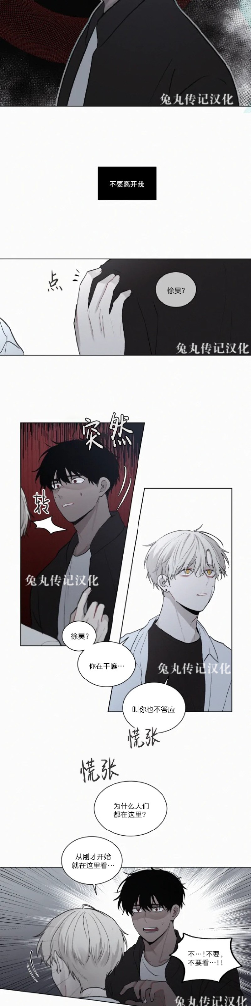 《为你献血》漫画最新章节第49话免费下拉式在线观看章节第【14】张图片