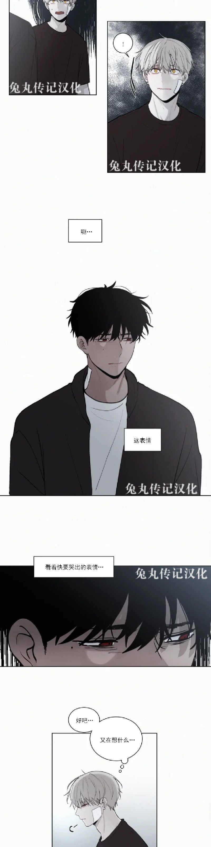 《为你献血》漫画最新章节第49话免费下拉式在线观看章节第【5】张图片