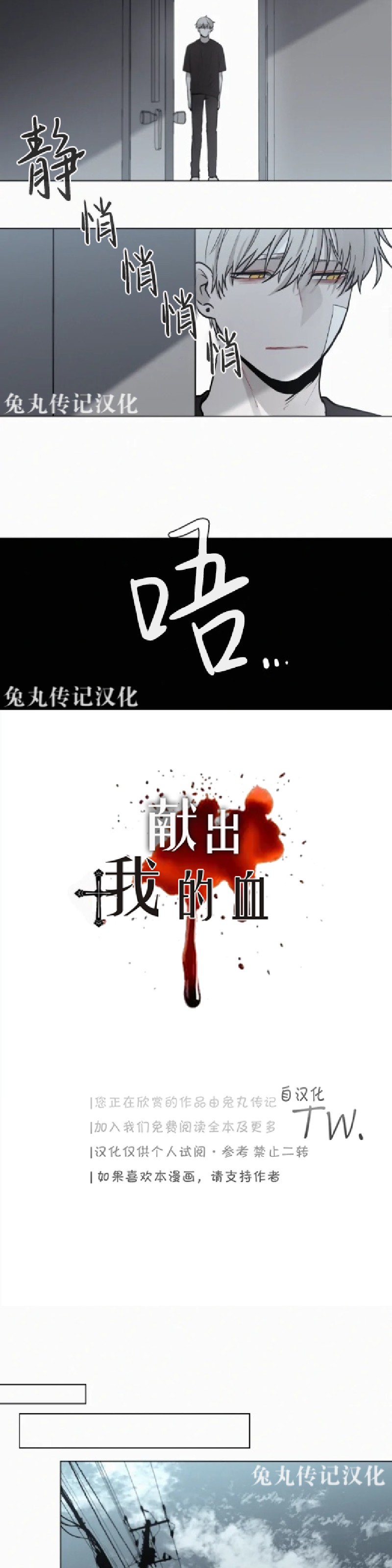 《为你献血》漫画最新章节第49话免费下拉式在线观看章节第【7】张图片