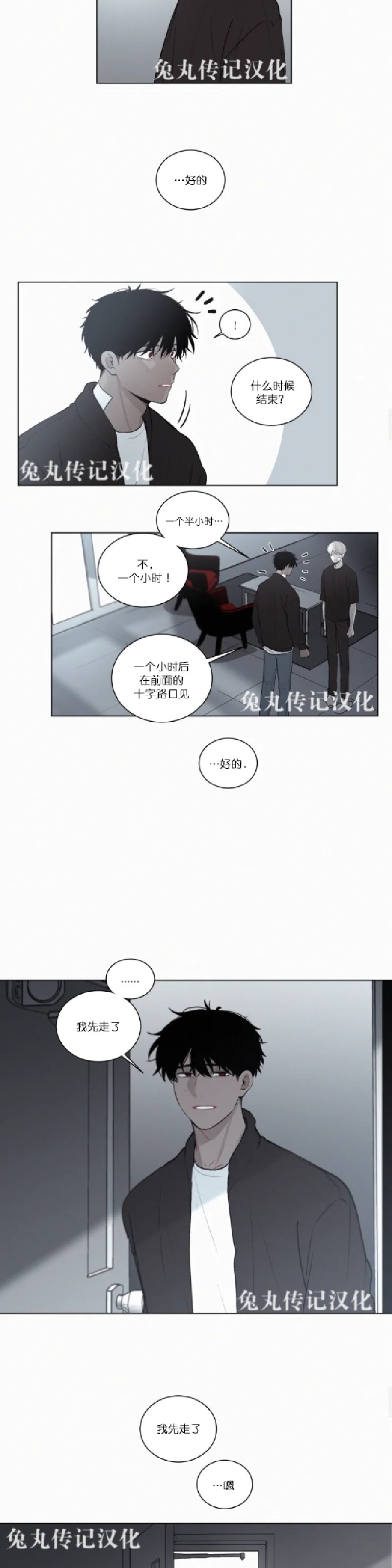 《为你献血》漫画最新章节第49话免费下拉式在线观看章节第【6】张图片