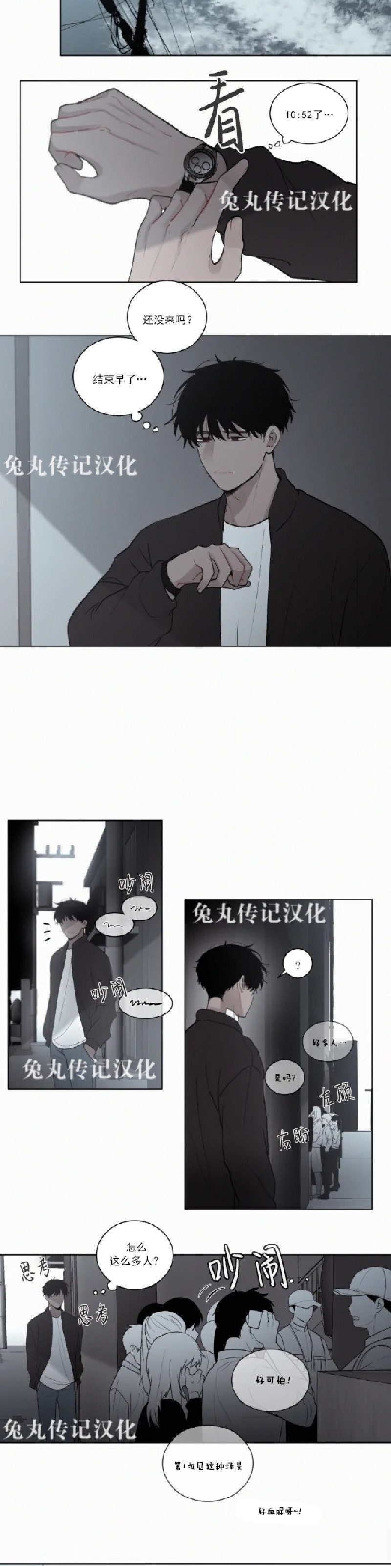 《为你献血》漫画最新章节第49话免费下拉式在线观看章节第【8】张图片