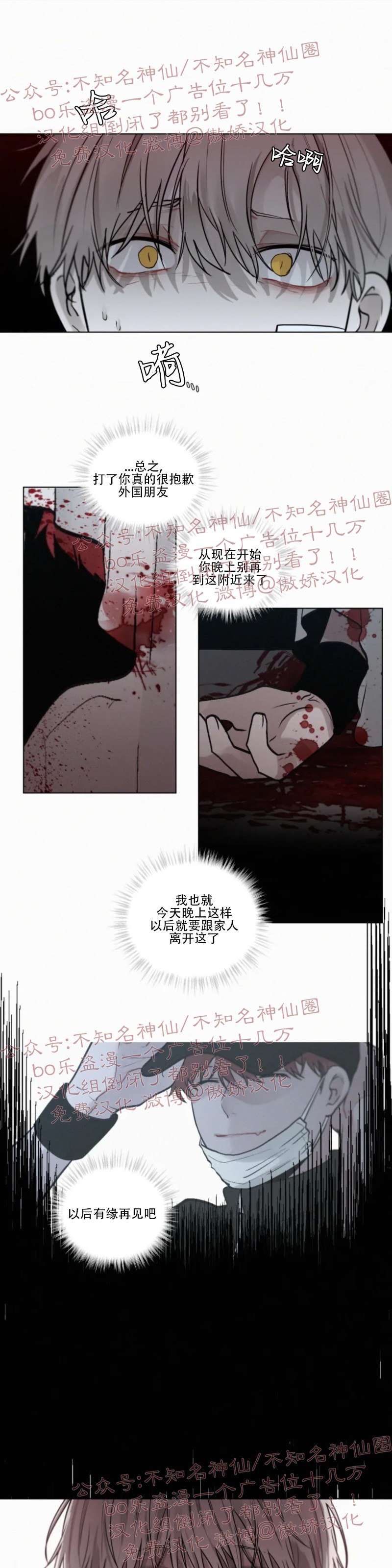 《为你献血》漫画最新章节第50话 第一季完结免费下拉式在线观看章节第【1】张图片