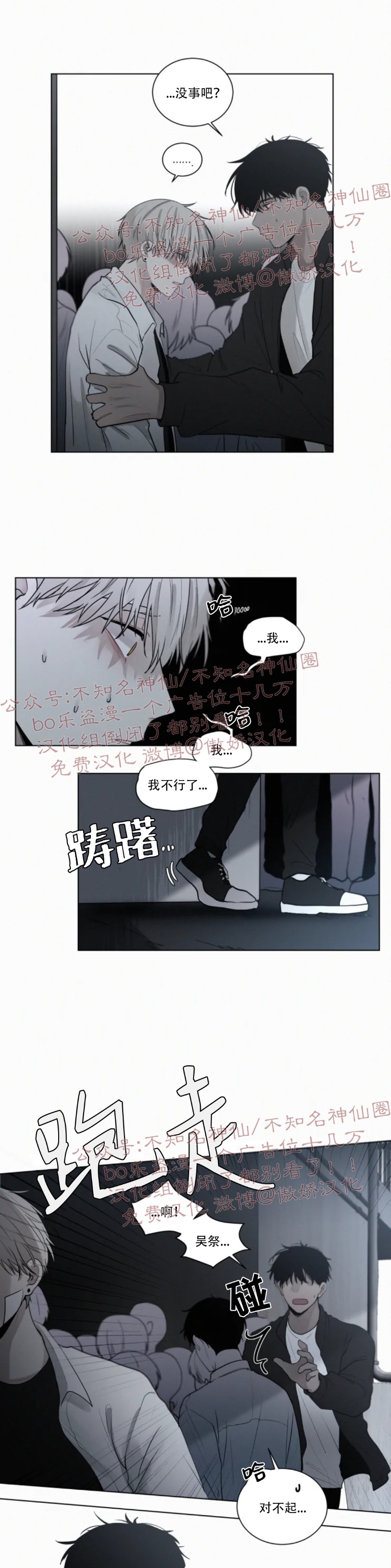 《为你献血》漫画最新章节第50话 第一季完结免费下拉式在线观看章节第【3】张图片