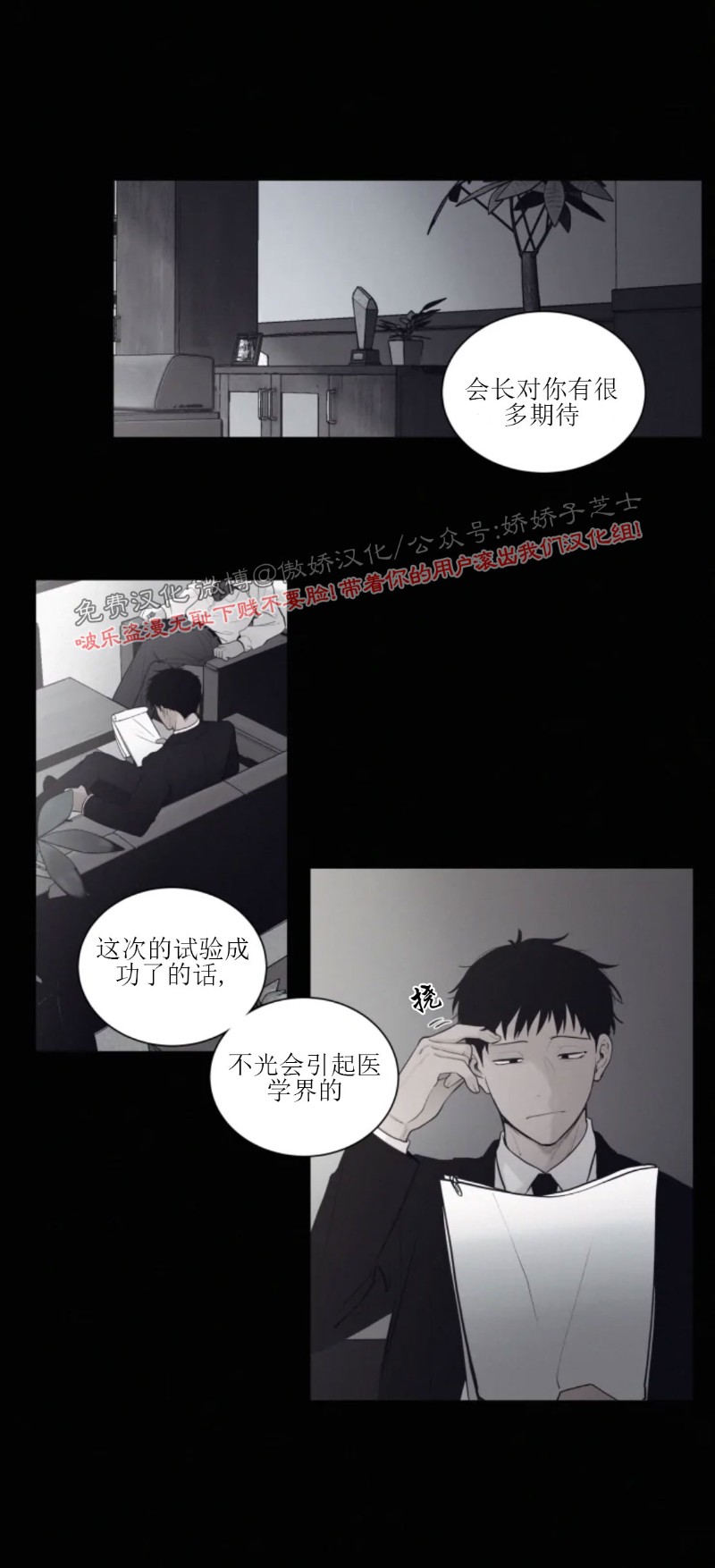 《为你献血》漫画最新章节第51话免费下拉式在线观看章节第【1】张图片