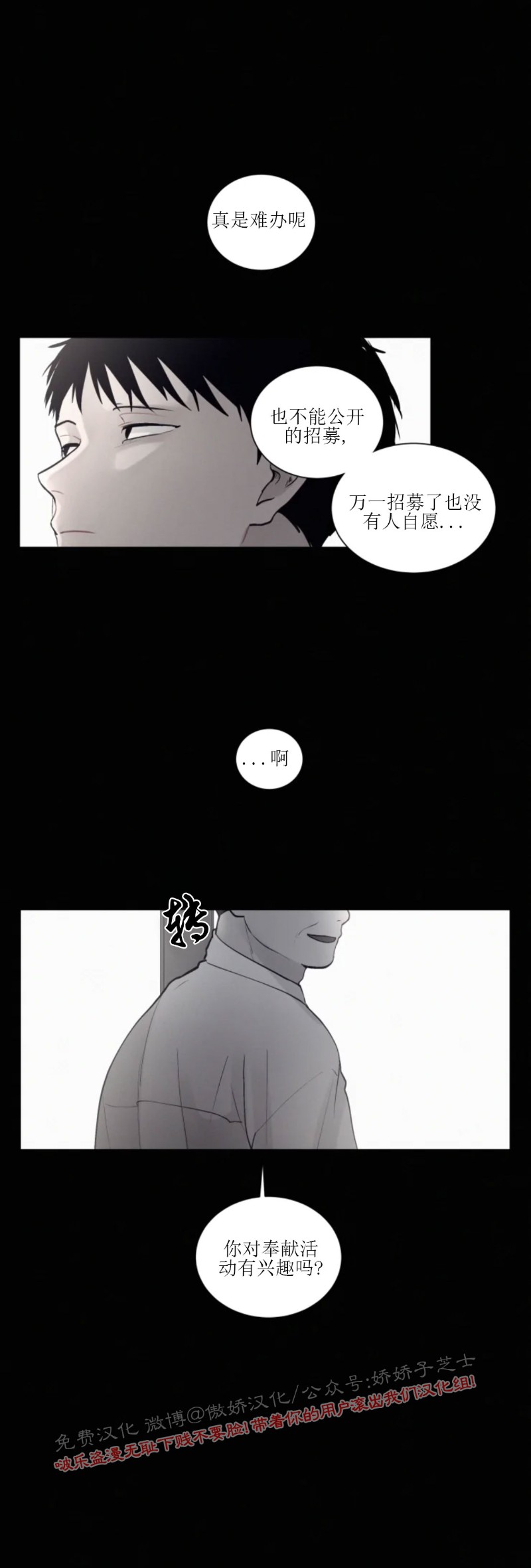 《为你献血》漫画最新章节第51话免费下拉式在线观看章节第【4】张图片