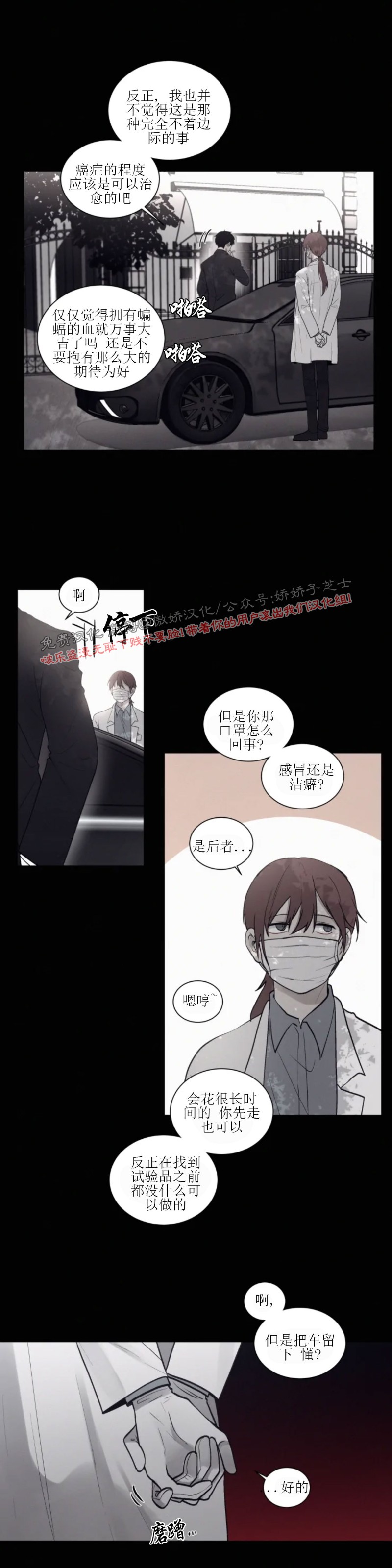 《为你献血》漫画最新章节第51话免费下拉式在线观看章节第【10】张图片