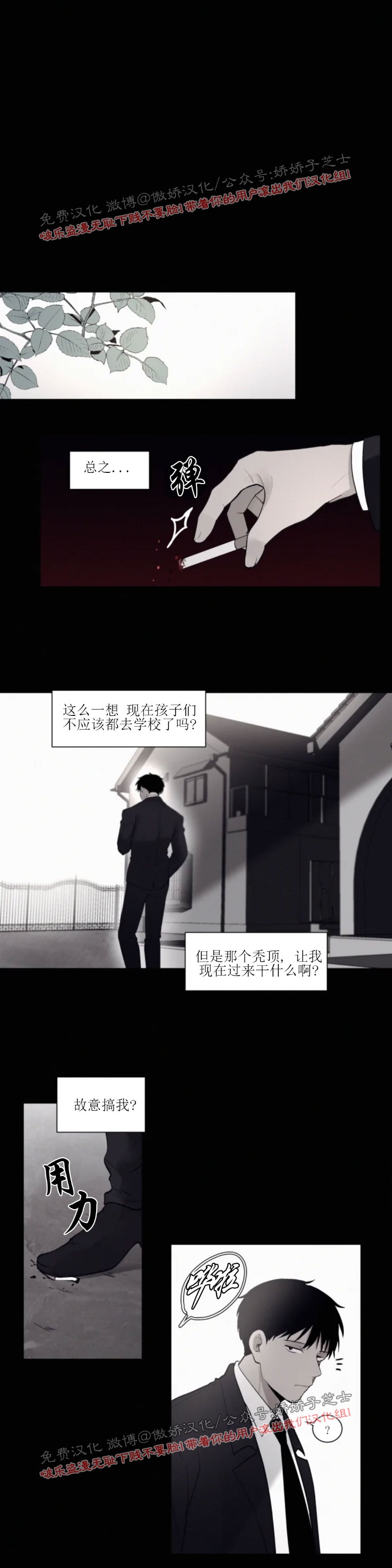 《为你献血》漫画最新章节第51话免费下拉式在线观看章节第【12】张图片