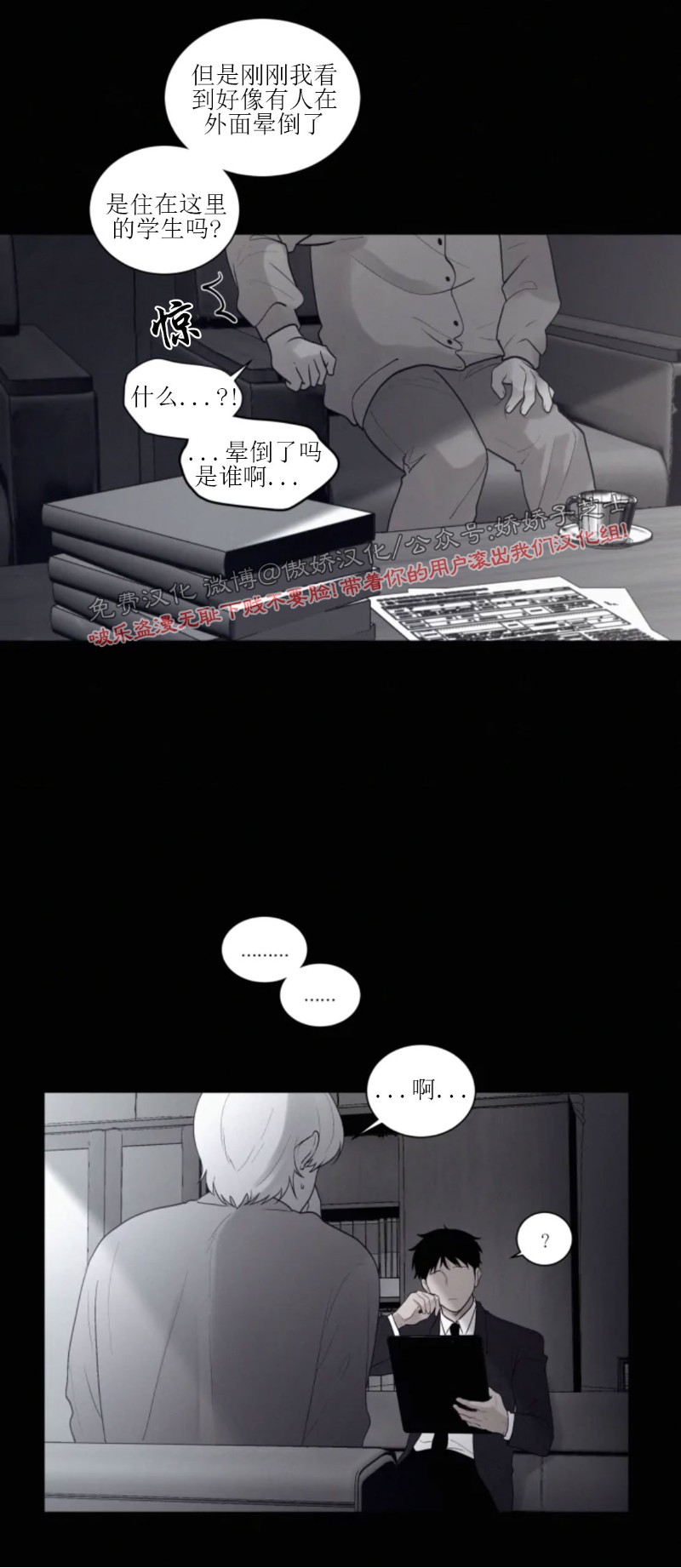 《为你献血》漫画最新章节第51话免费下拉式在线观看章节第【19】张图片