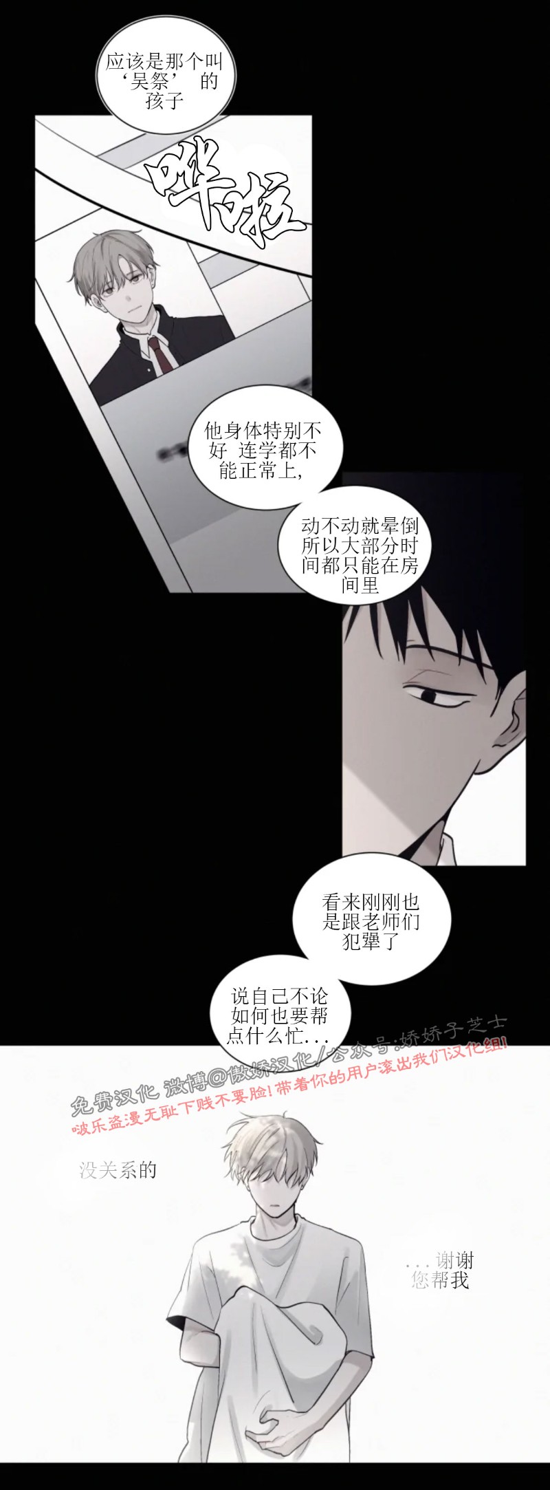 《为你献血》漫画最新章节第51话免费下拉式在线观看章节第【20】张图片