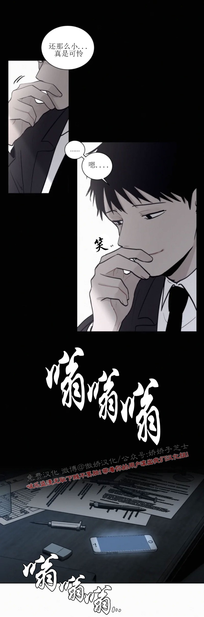 《为你献血》漫画最新章节第51话免费下拉式在线观看章节第【21】张图片