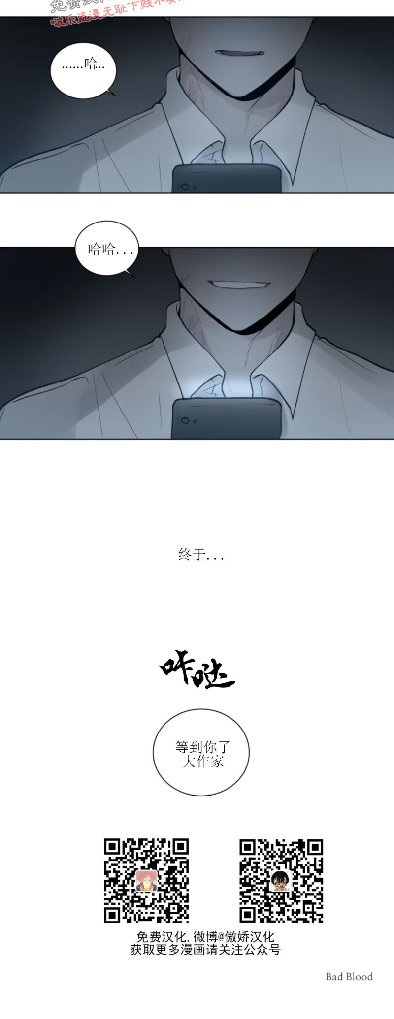 《为你献血》漫画最新章节第51话免费下拉式在线观看章节第【23】张图片