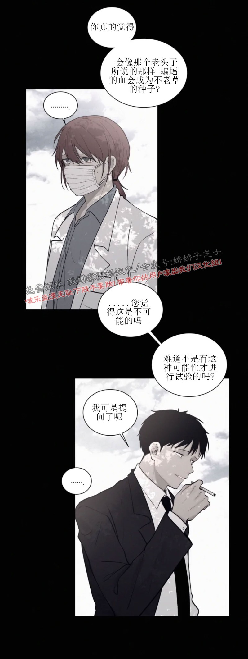 《为你献血》漫画最新章节第51话免费下拉式在线观看章节第【9】张图片