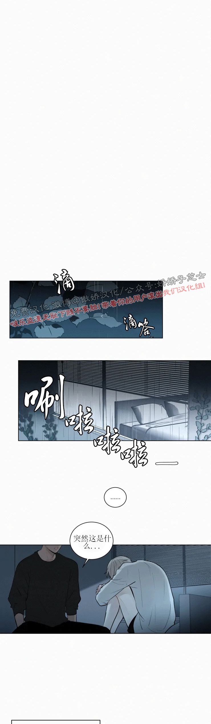 《为你献血》漫画最新章节第52话免费下拉式在线观看章节第【2】张图片