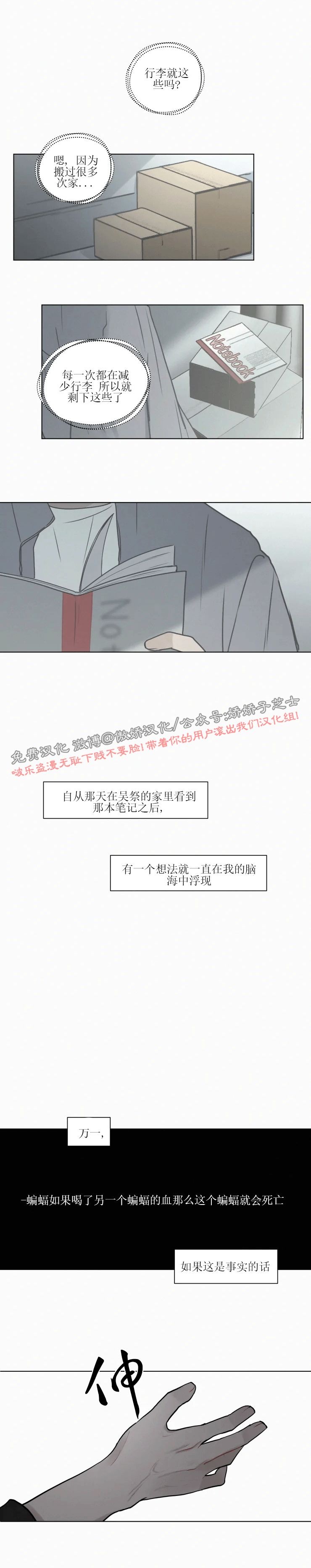 《为你献血》漫画最新章节第52话免费下拉式在线观看章节第【6】张图片