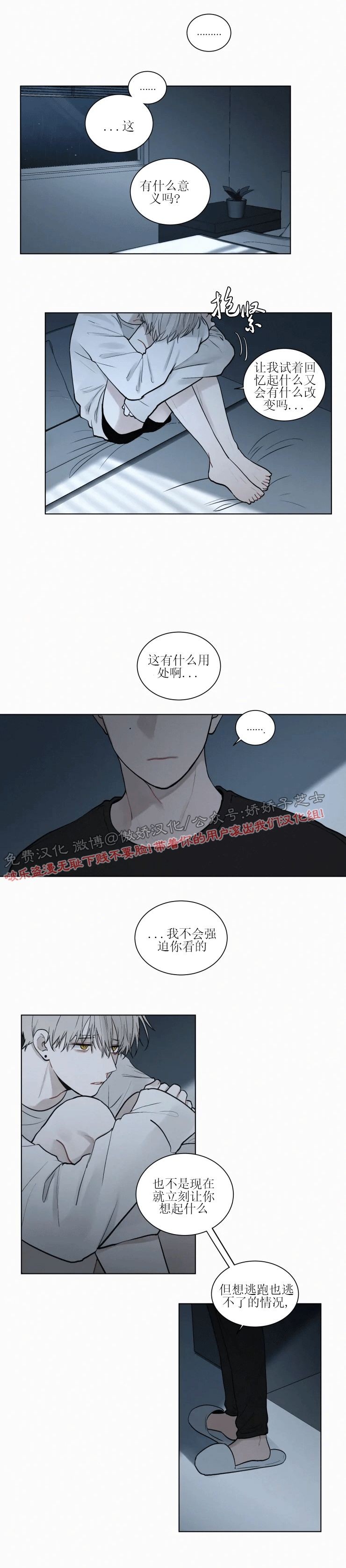 《为你献血》漫画最新章节第52话免费下拉式在线观看章节第【10】张图片