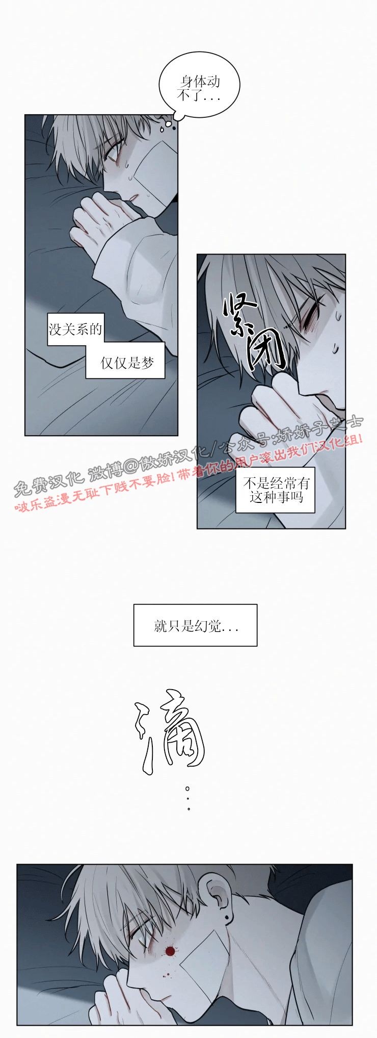 《为你献血》漫画最新章节第52话免费下拉式在线观看章节第【15】张图片