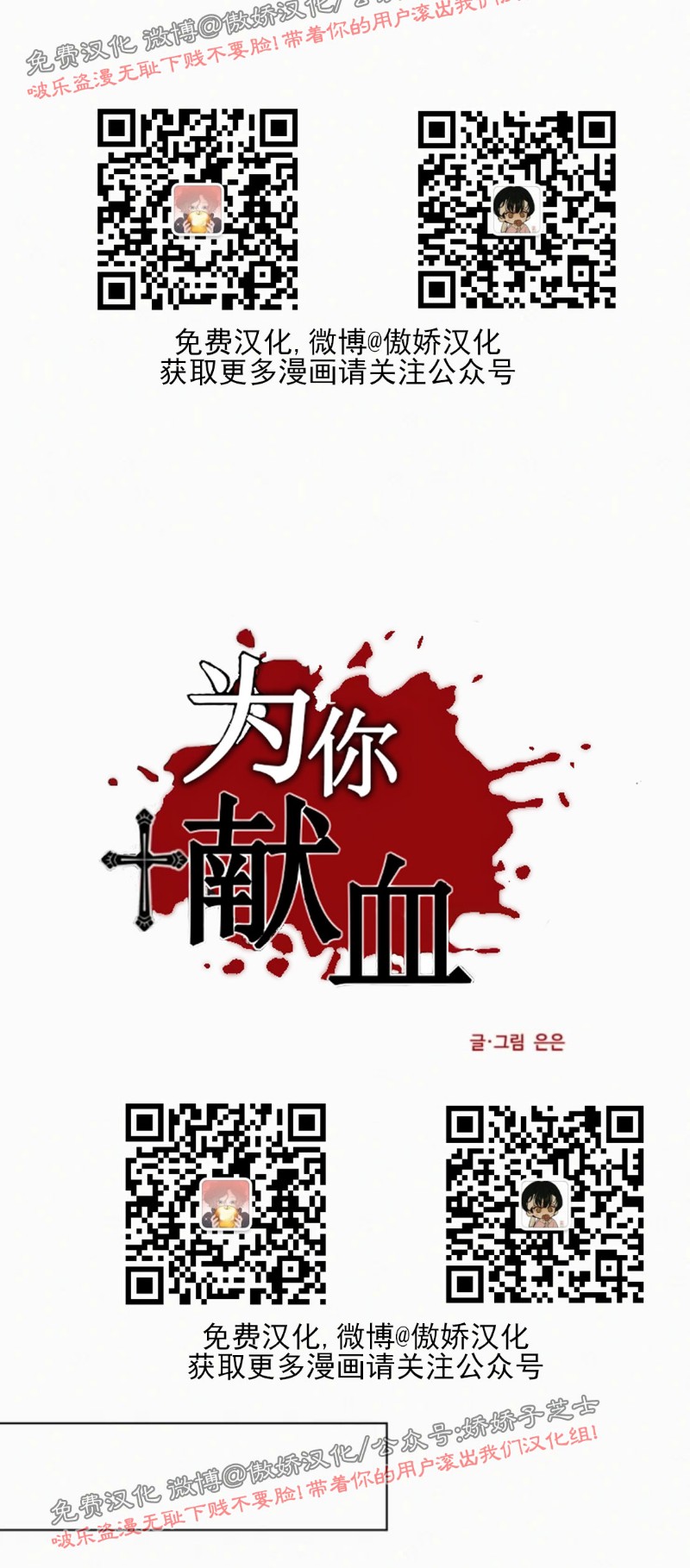 《为你献血》漫画最新章节第53话免费下拉式在线观看章节第【4】张图片