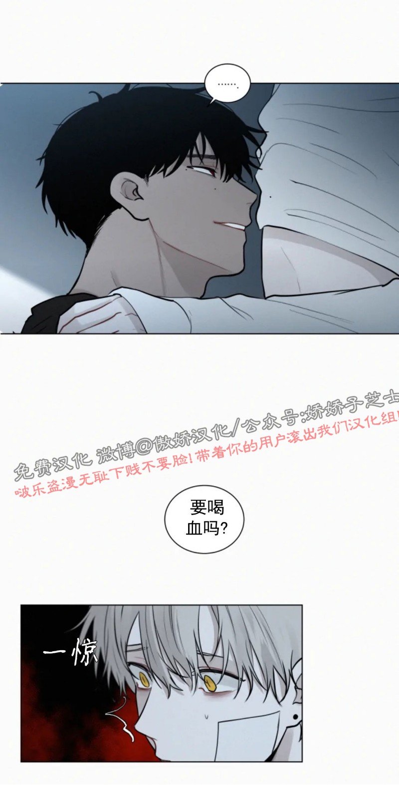 《为你献血》漫画最新章节第53话免费下拉式在线观看章节第【12】张图片