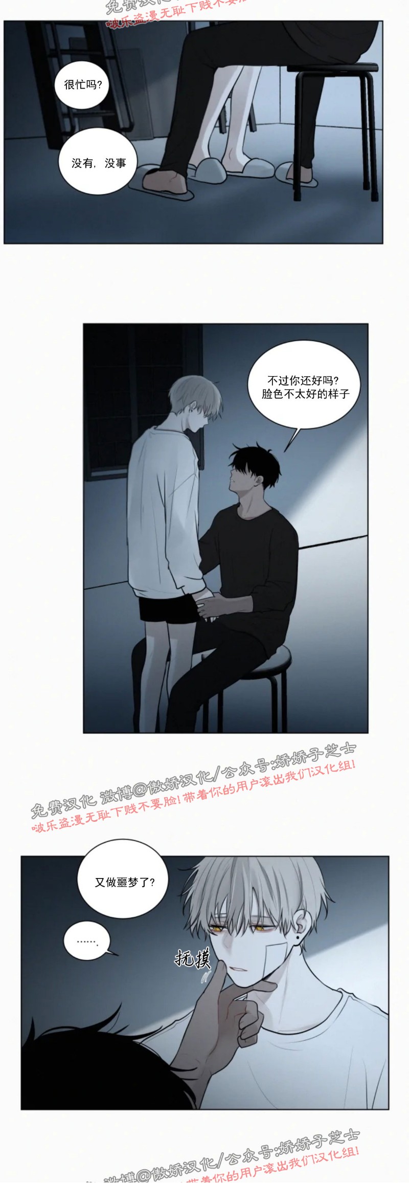 《为你献血》漫画最新章节第53话免费下拉式在线观看章节第【8】张图片